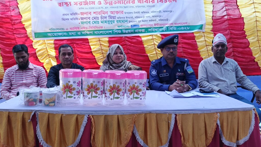 সরিষাবাড়ীর আয়োজনে